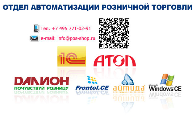 Автоматизация розничной торговли Автоматизация розничной торговли
