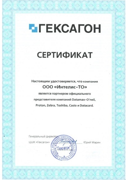Официальный партнер ГЕКСАГОН сертификат ГЕКСАГОН
