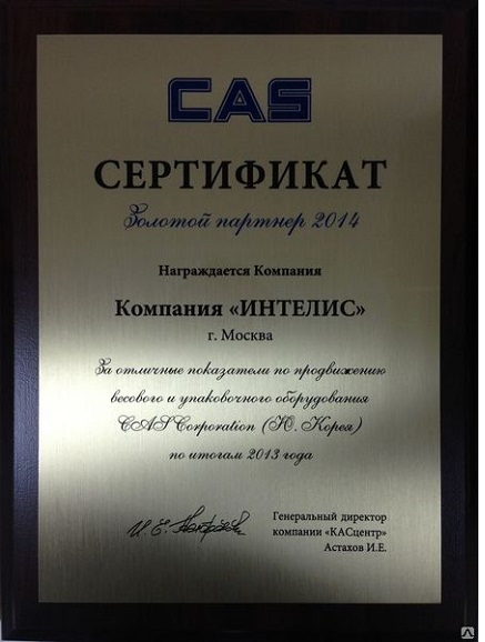 Золотой партнер CAS 2014 года сертификат cas