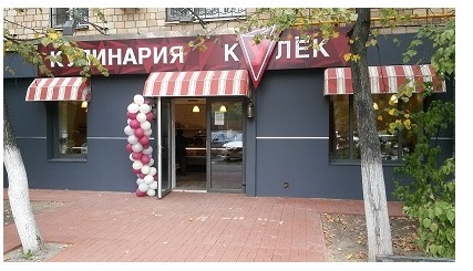 автоматизация кулинарии сети «Кулек» (г. Москва) Автоматизация кулинарии кулек