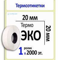 Термоэтикетки ЭКО 20х20 мм