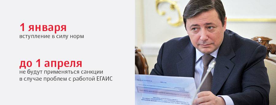Переходный период по ЕГАИС до 1 апреля 2016 года – НЕ отсрочка! Переходный период по ЕГАИС до 1 апреля 2016 года – НЕ отсрочка!