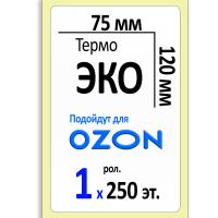 Термоэтикетки ЭКО 75х120 мм для OZON