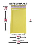 Крафт пакет с воздушной подушкой желтый 120x180+40мм с клеевым клапаном 