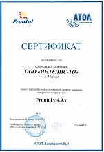 Сертификат АТОЛ Сертификат Frontol для автоматизации учета в розничной торговле