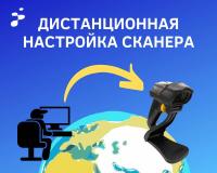 distantsionnaya-nastroyka-skanera distantsionnaya-nastroyka-skanera