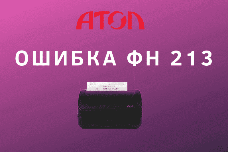 Ошибка фн