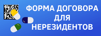 Коды маркировки лекарств передадут нерезидентам по-новому
