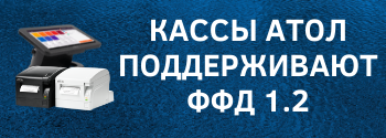 Ффд 1.2 атол. ФФД Атол. ФФД 1.2 Атол прогон. ФФД ККТ