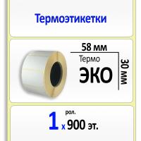 Термоэтикетки ЭКО 58х30 мм