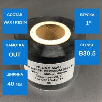Риббон B30.5 Wax/Resin Super Premium 40мм х 300м, 1", OUT