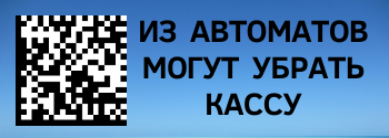 Торговлю маркированными товарами в автоматах хотят упростить