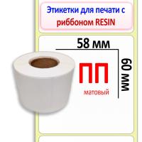 Полипропиленовые этикетки матовые 58х60 мм