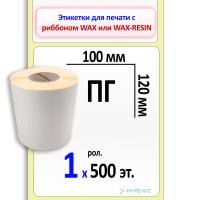 Термотрансферные полуглянцевые этикетки (ПГ) 100х120 мм