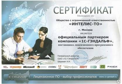 Сертификат партнёрства Сертификат партнёрства