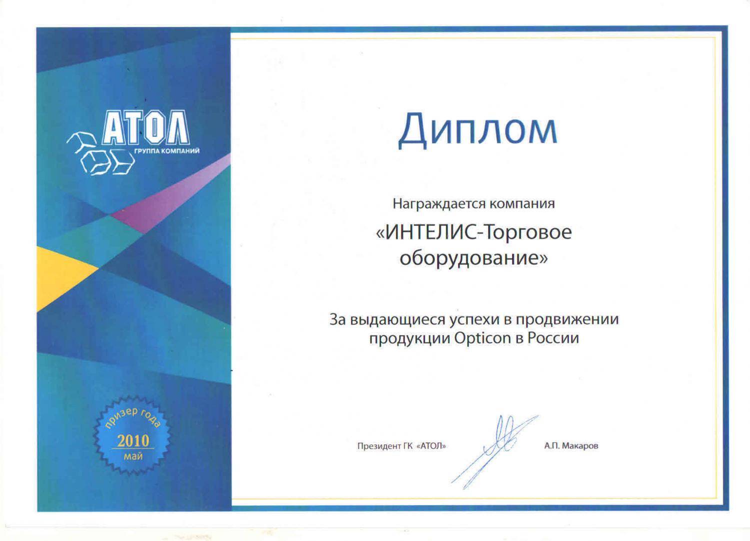 Диплом за продвижение бренда Диплом за продвижение бренда