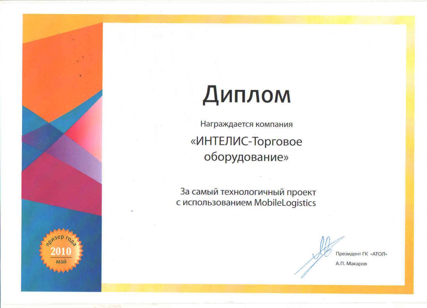 Диплом за проект Диплом за проект