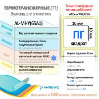 4_кв10х10_ПГ_AL-MHY(65A1)