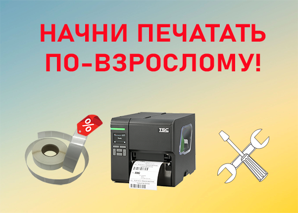 Начни печатать по-взрослому!