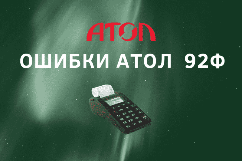Ошибки автономной