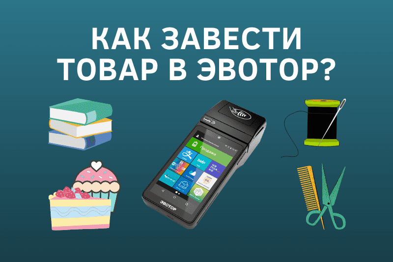 Эвотор Магазина Приложений Эвотор Магазина Приложений