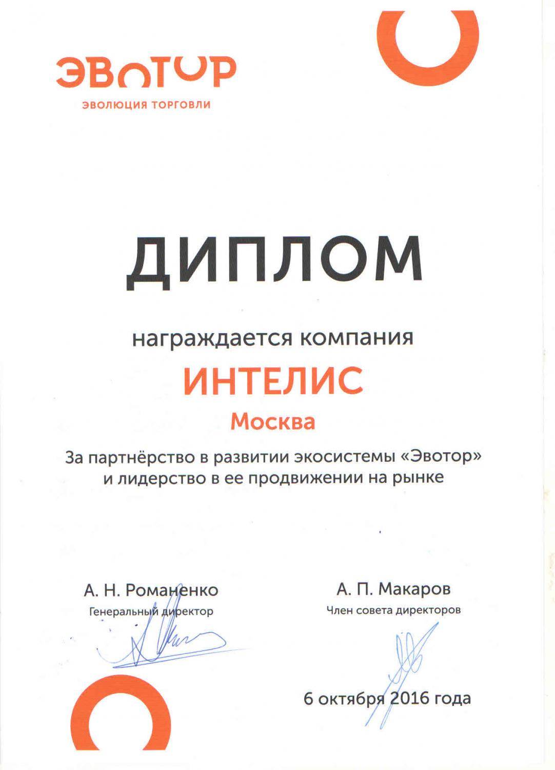 Диплом за продвижение бренда Диплом за продвижение бренда