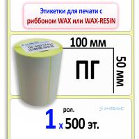 Термотрансферные полуглянцевые этикетки (ПГ) 100х50 мм
