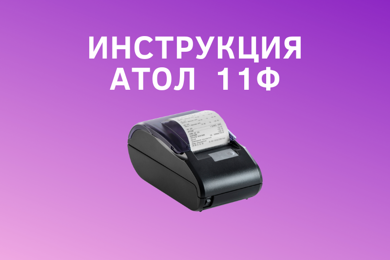 Новости на сайте АТОЛ: Начались продажи АТОЛ Mark.Scan