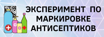 Знак антисептика. Маркировка антисептиков. Маркировка антисептика для рук. Маркировка антисептиков честный знак. Антисептик обозначение.