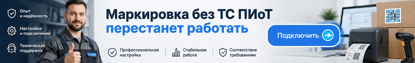 Подключить ТС ПИоТ