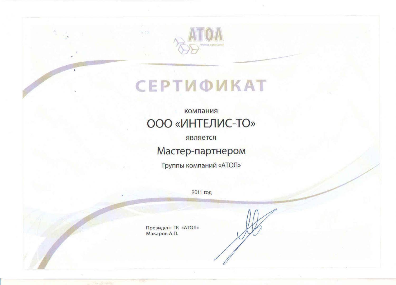 Сертификат партнёрства Сертификат партнёрства