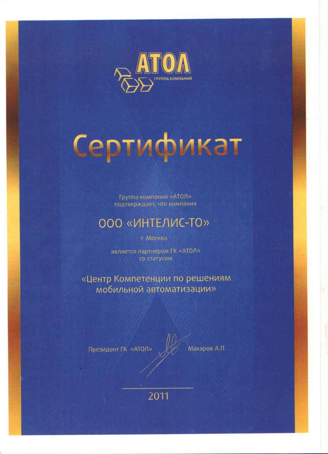 Сертификат партнёрства Сертификат партнёрства
