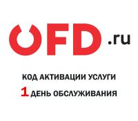 Код активации 1 день ОФДру