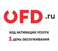 Код активации 1 день ОФДру