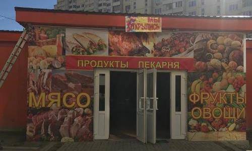 Автоматизация магазина "Продукты"