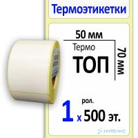 Термоэтикетки ТОП 50х70 мм