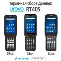 Терминал сбора данных Urovo RT40S
