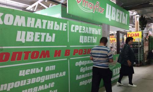 Автоматизация магазина цветов Mayflor (14 км МКАД)