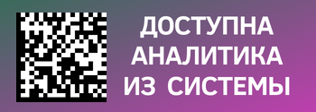 ЦРПТ об аналитике продаж из системы маркировки