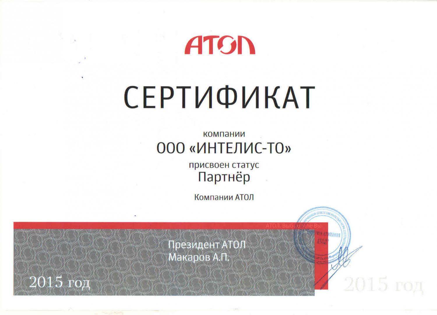 Сертификат партнёрства Сертификат партнёрства