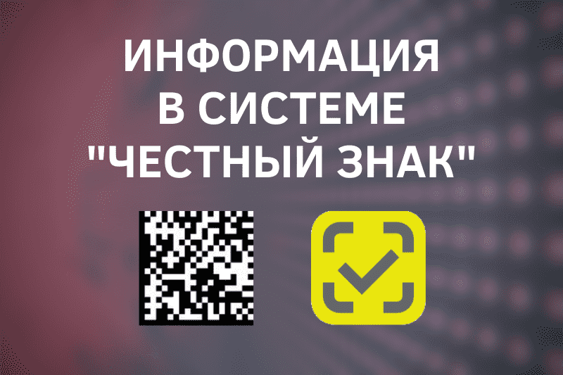 Информация в системе мониторинга товаров