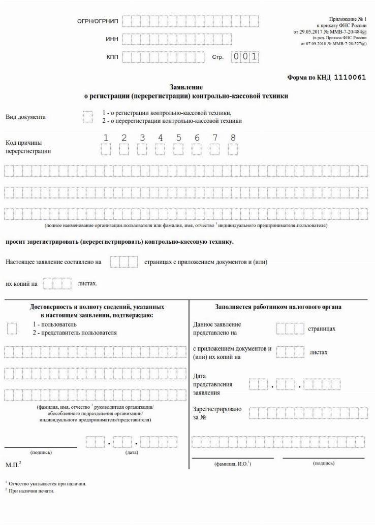 регистрация и перерегистрация ККТ в ФНС регистрация и перерегистрация ККТ в ФНС