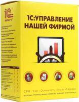 1С:Управление нашей фирмой 8.3 Базовая версия