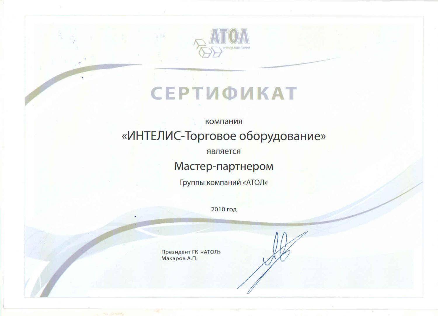 Сертификат партнёрства Сертификат партнёрства