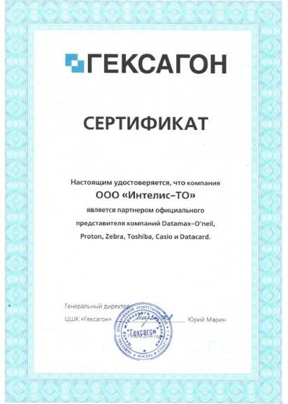 Сертификат партнёрства