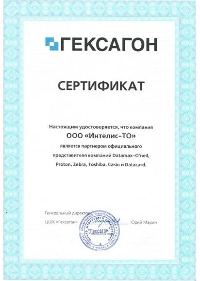 Сертификат партнёрства Сертификат партнёрства