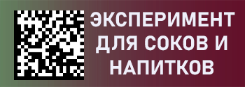 Эксперимент по маркировке соков и напитков