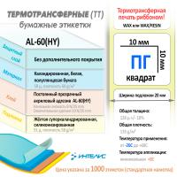 3_кв10х10_ПГ_AL-60(HY)