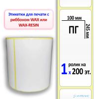 Термотрансферные полуглянцевые этикетки (ПГ) 100x245 мм