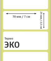 Термоэтикетка ЭКО 70х25 мм